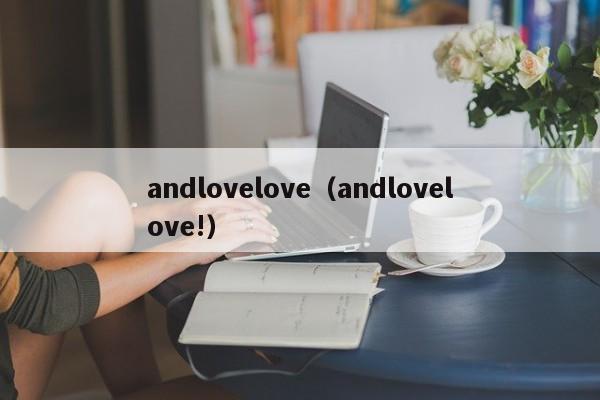 andlovelove（andlovelove!）